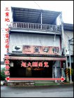 超大8米面寬 可當店面、工廠 超大8米面寬 可當店面、工廠