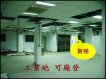 乙種工業地、可廠登、近中山高 乙種工業地、可廠登、近中山高