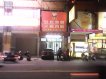 適店面、透天、近榮總醫院 適店面、透天、近榮總醫院