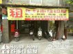 土城商圈穩賺店 土城商圈穩賺店
