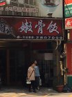 面對高級住宅大樓區 面對高級住宅大樓區