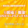 《賜福》搬家．室內整修工程公司★0983-292-436★歡迎預約!!!