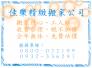 佳樂精緻搬家公司