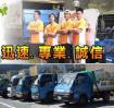 國民搬家02-25458595 國民搬家02-25458595