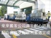 搬家找來來專業新竹搬家公司全省搬家價錢合理絕不加價以客為尊為您服務 搬家找來來專業新竹搬家公司全省搬家價錢合理絕不加價以客為尊為您服務