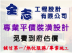 全志工程設計有限公司 全志工程設計有限公司