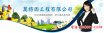 萬特固工程有限公司 萬特固工程有限公司