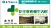 伊佳意櫥櫃生活館(永賀能源科技關係企業)