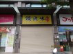 近建功國小/清大夜市/附車位 近建功國小/清大夜市/附車位