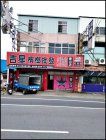 中華路店面及牛埔商圈附近 中華路店面及牛埔商圈附近