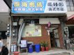 縣政二路@金店面@可餐飲 縣政二路@金店面@可餐飲