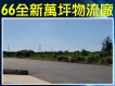 物流廠房出租 物流廠房出租