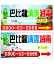 巴比龍環衛顧問有限公司 巴比龍環衛顧問有限公司