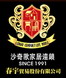 沙奇歐家居/春宇貿易(股)公司 沙奇歐家居/春宇貿易(股)公司