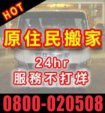 原住民搬家公司 原住民搬家公司